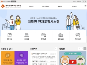 한국저작권위원회 저작권 전자조정시스템 인증 화면